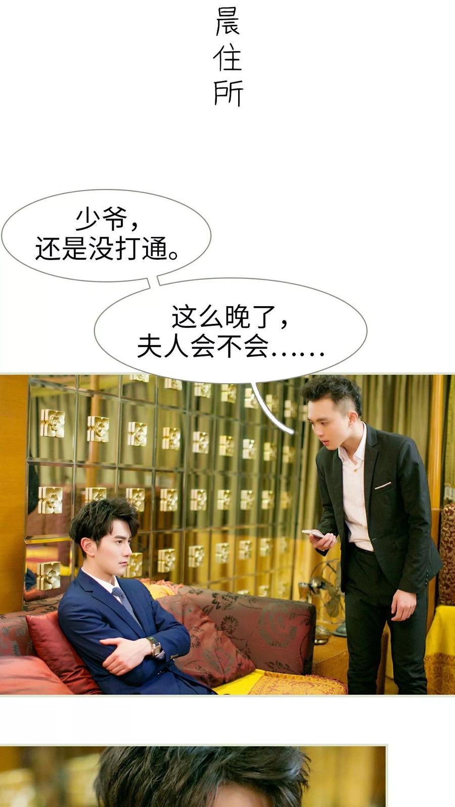 《限时婚约》第8话 第2页