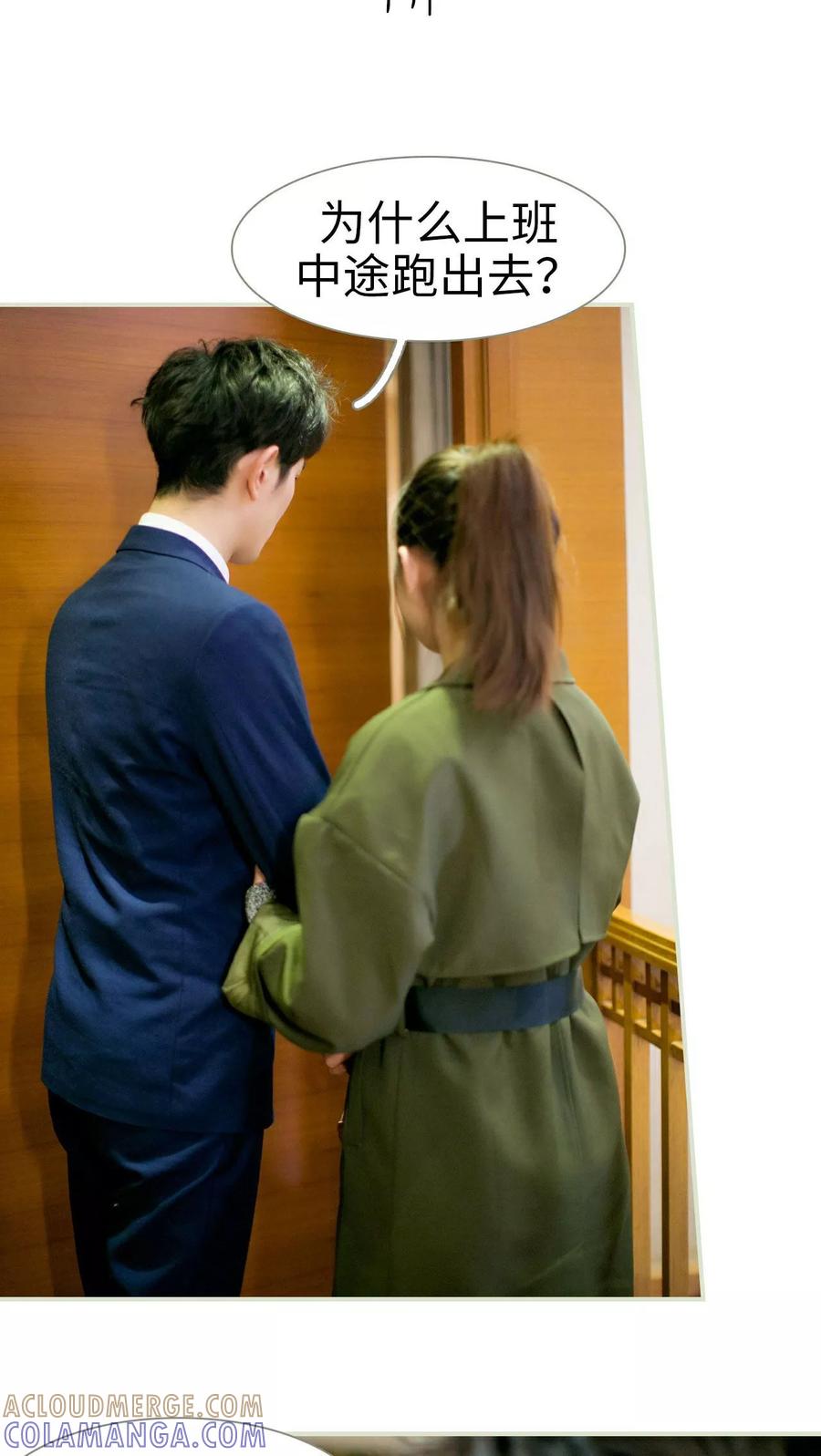 《限时婚约》第8话 第15页