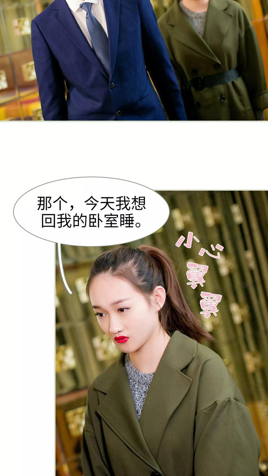 《限时婚约》第8话 第20页