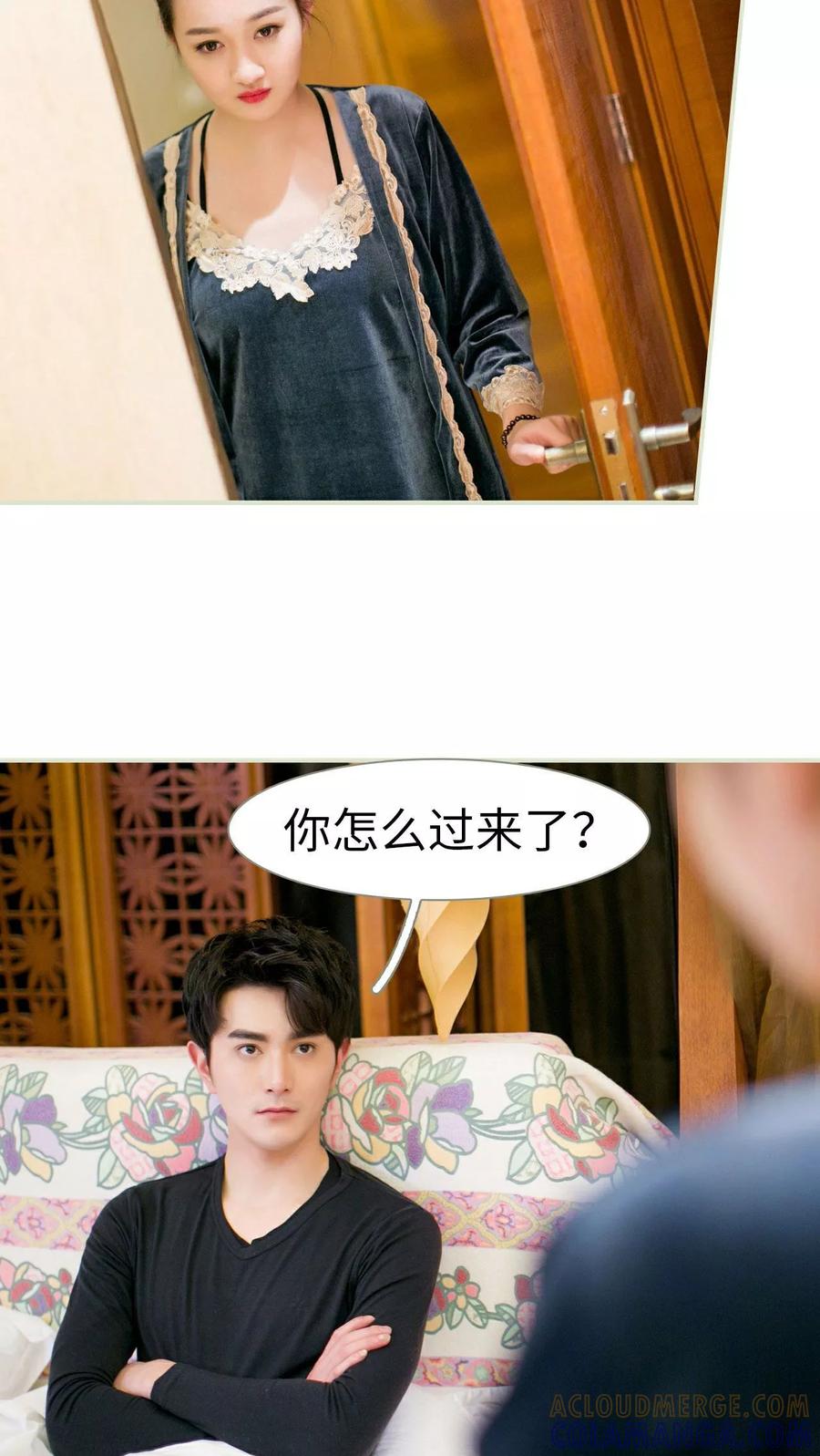 《限时婚约》第9话 第3页