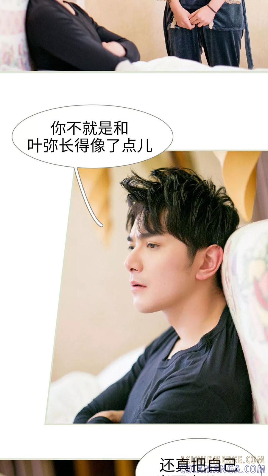 《限时婚约》第9话 第9页