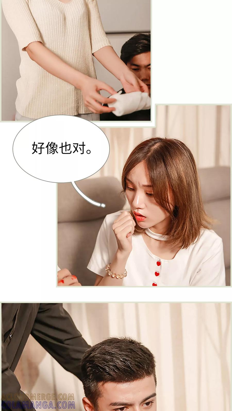 《顾少甜宠迷糊妻》第9话 第11页