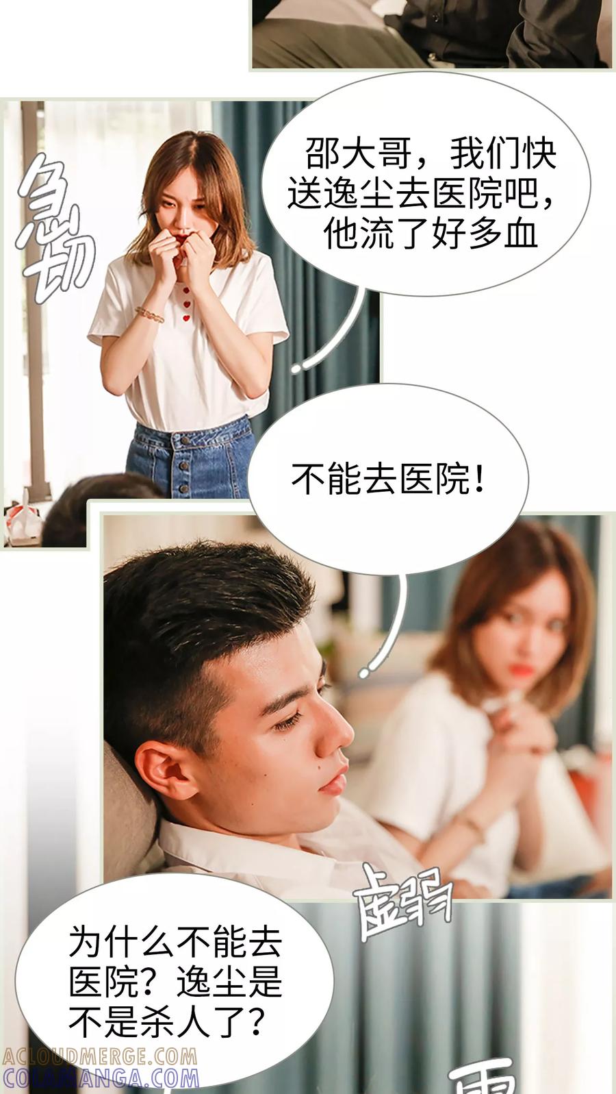 《顾少甜宠迷糊妻》第9话 第7页