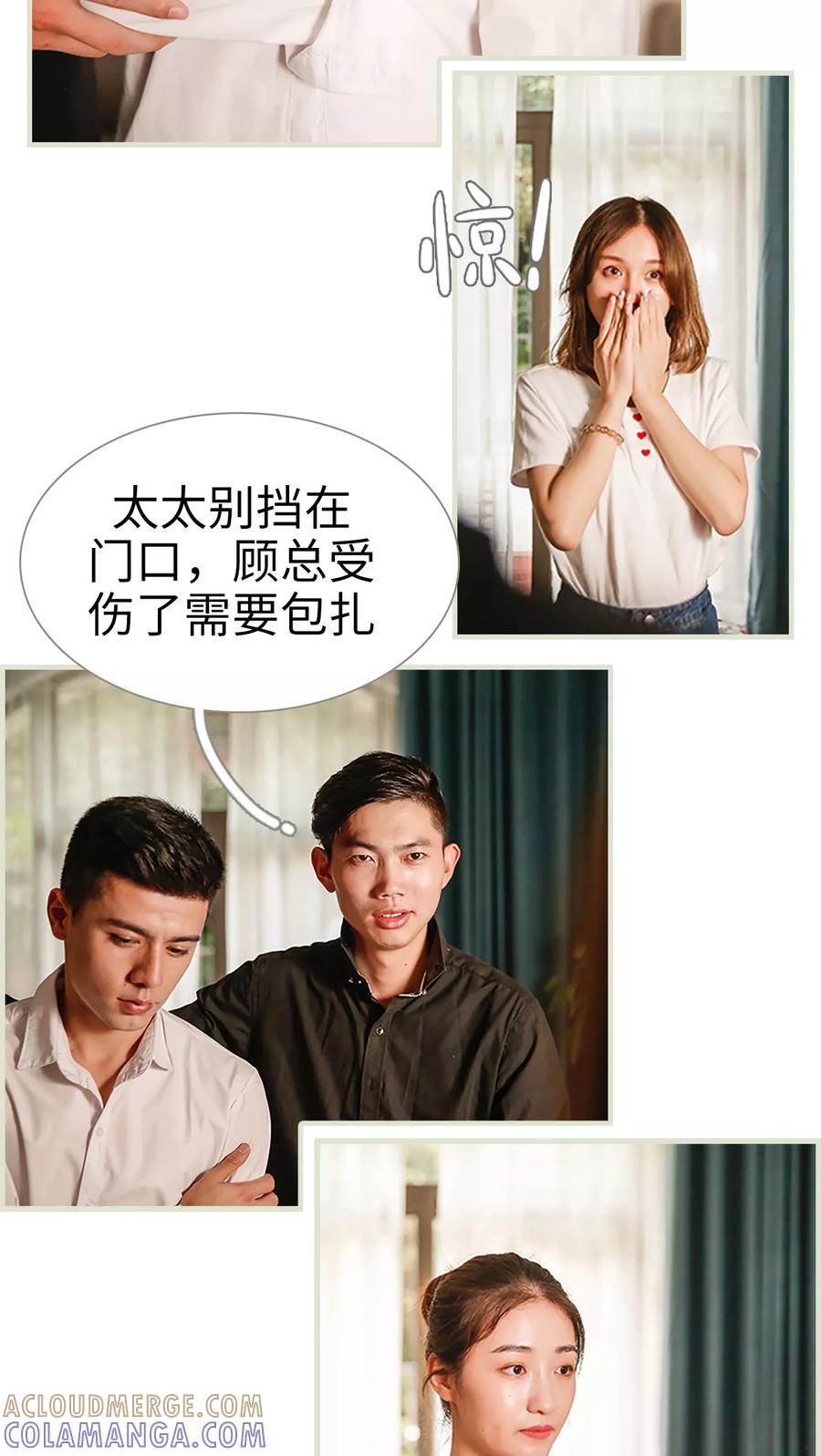 《顾少甜宠迷糊妻》第9话 第5页