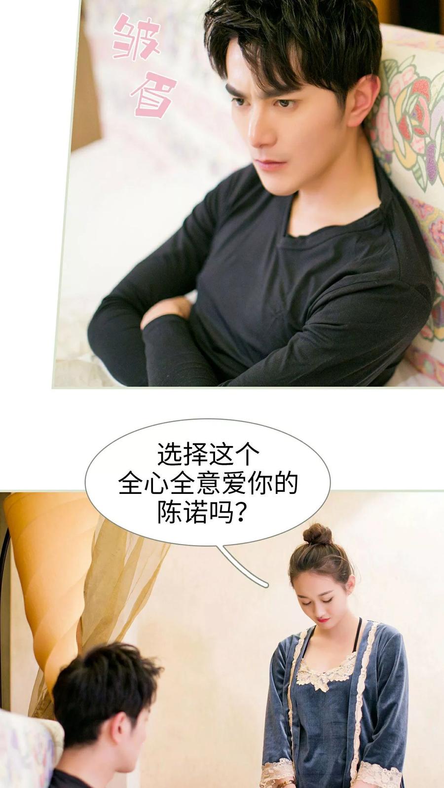 《限时婚约》第9话 第8页