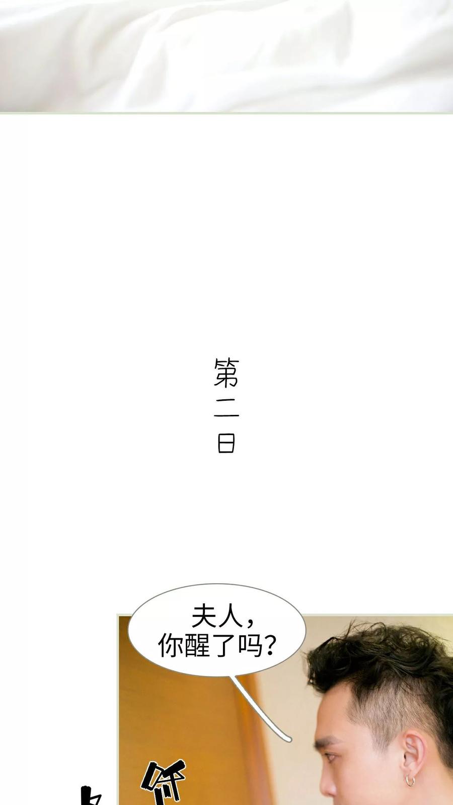 《限时婚约》第9话 第18页