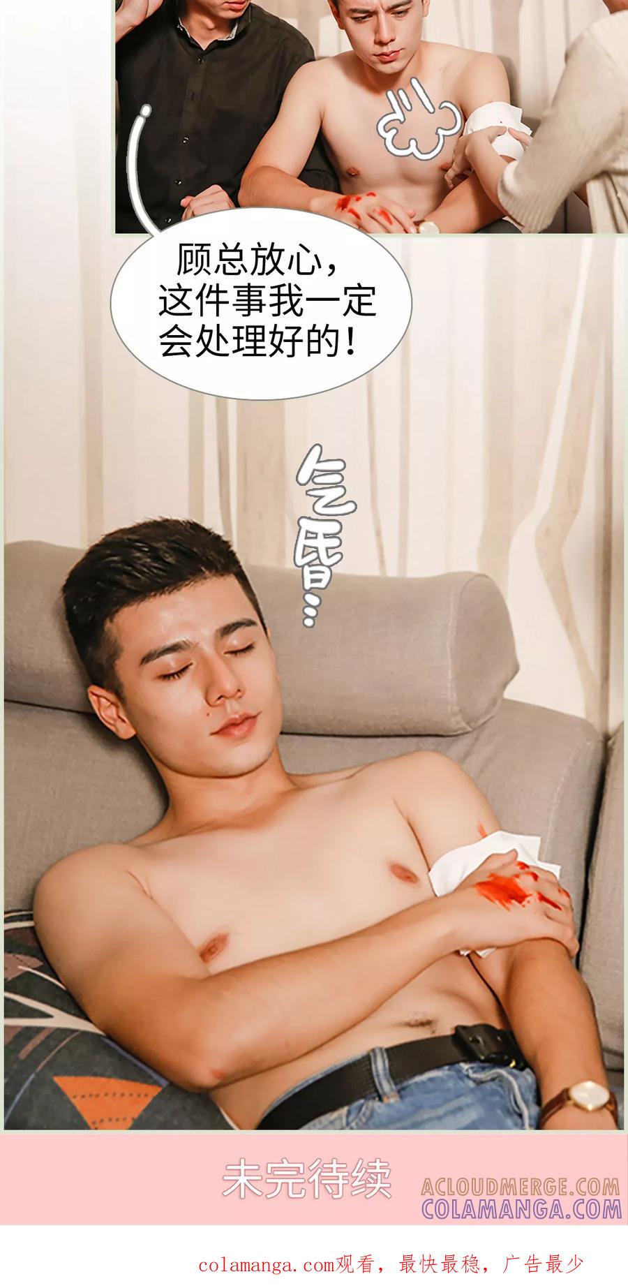 《顾少甜宠迷糊妻》第9话 第15页