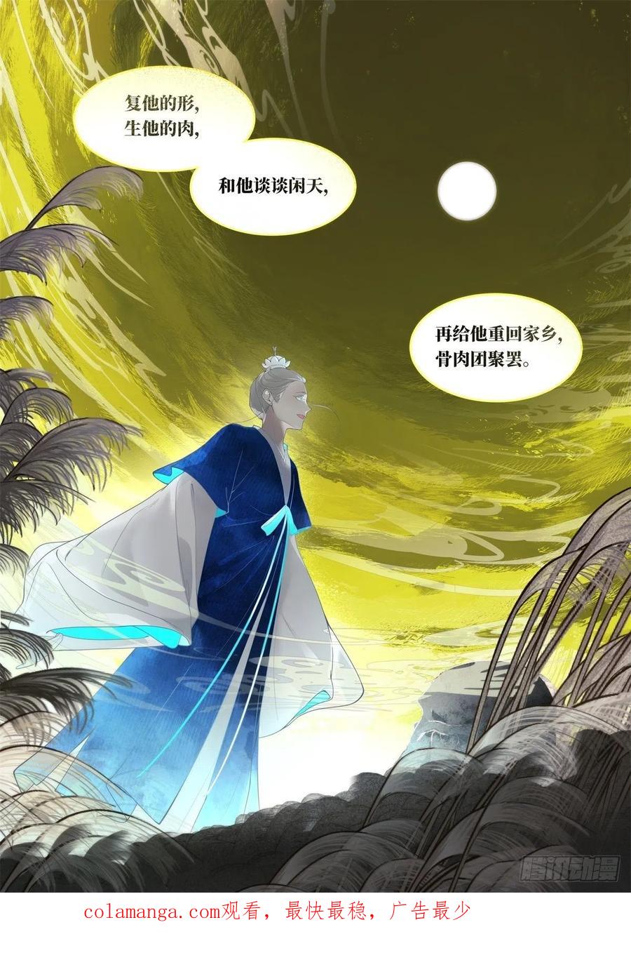 《故事新编》起死01 第16页