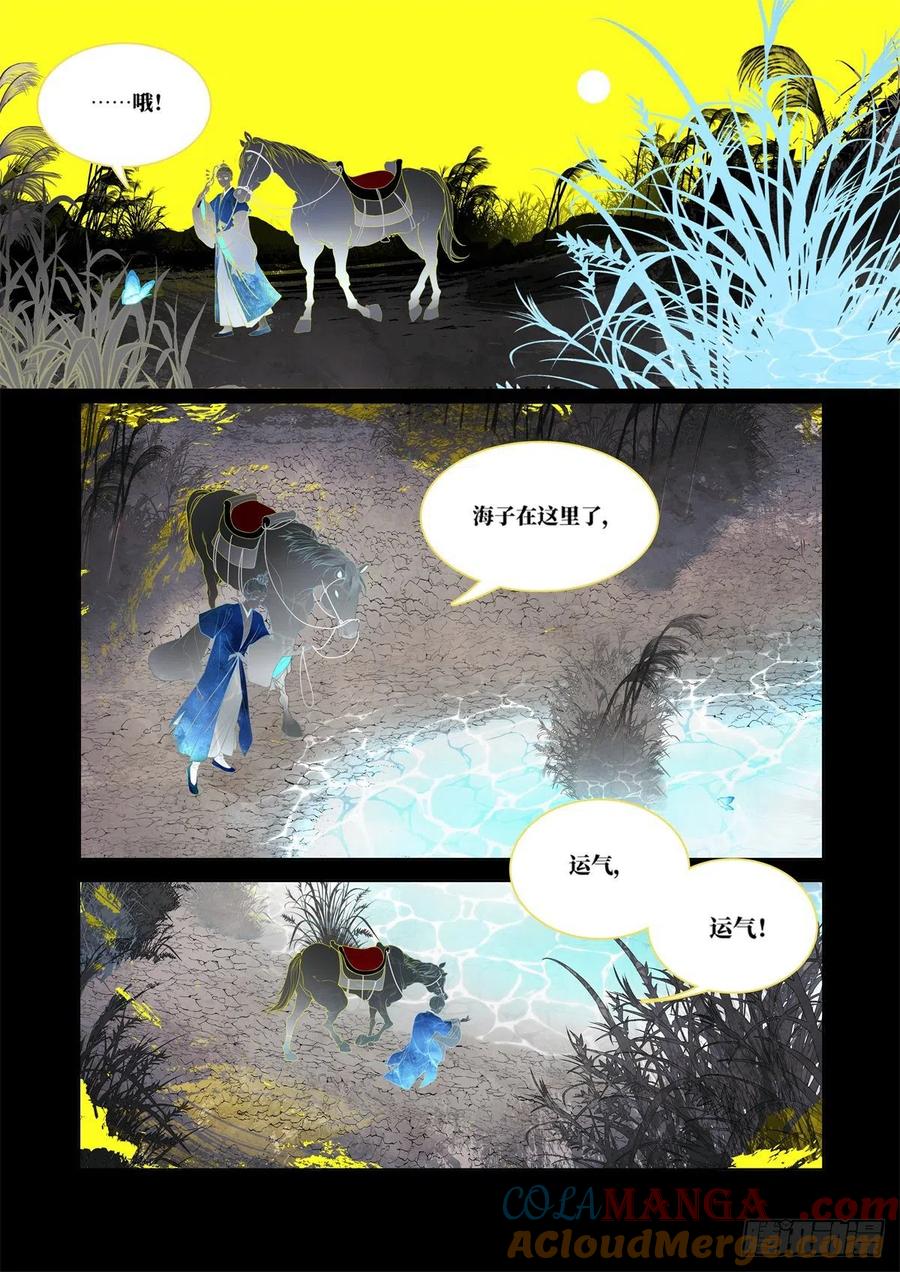 《故事新编》起死01 第5页