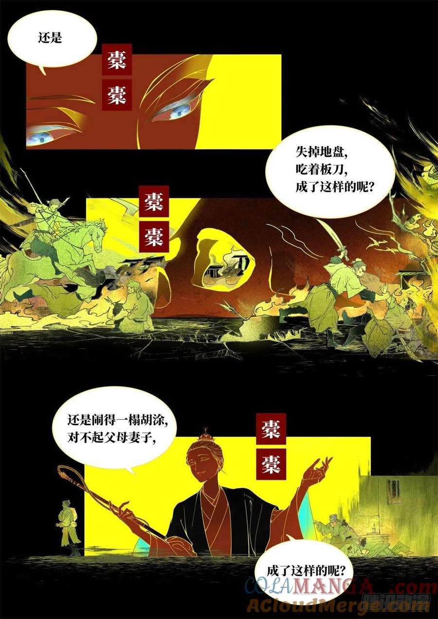 《故事新编》起死01 第11页
