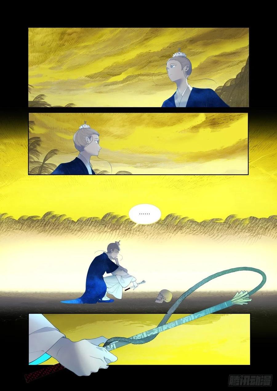 《故事新编》起死01 第8页