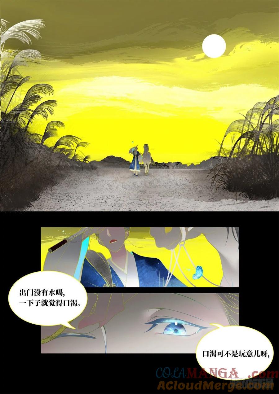 《故事新编》起死01 第3页