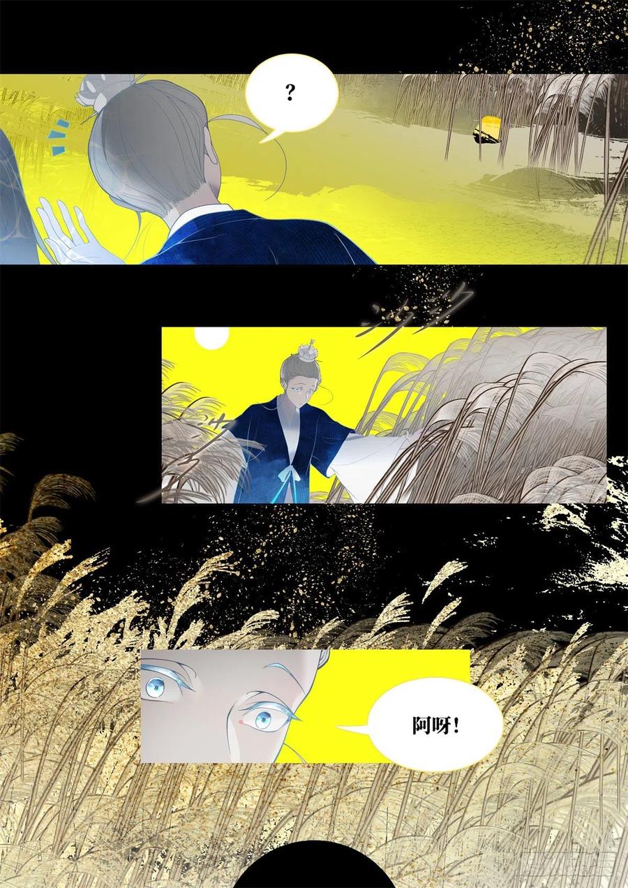 《故事新编》起死01 第6页