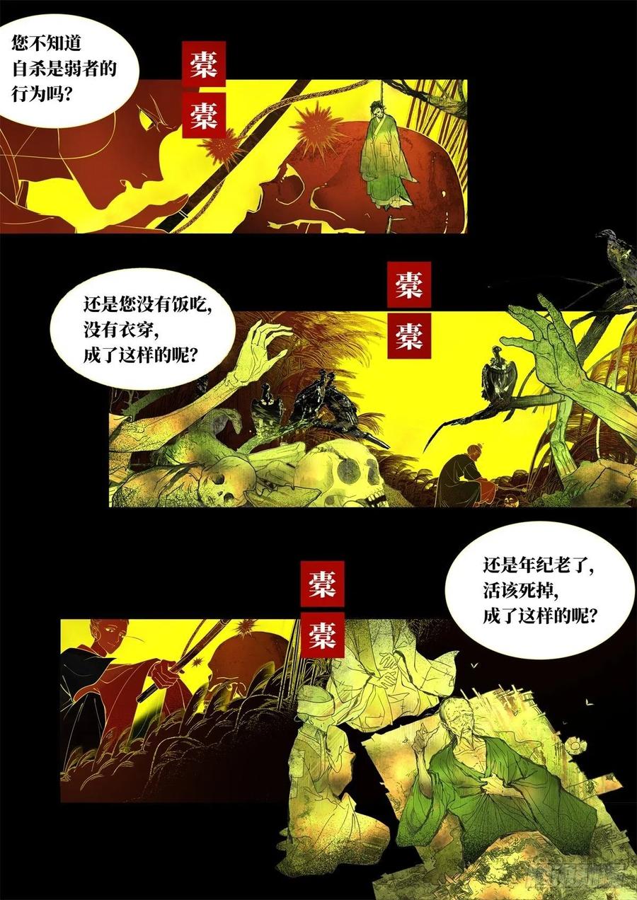 《故事新编》起死01 第12页