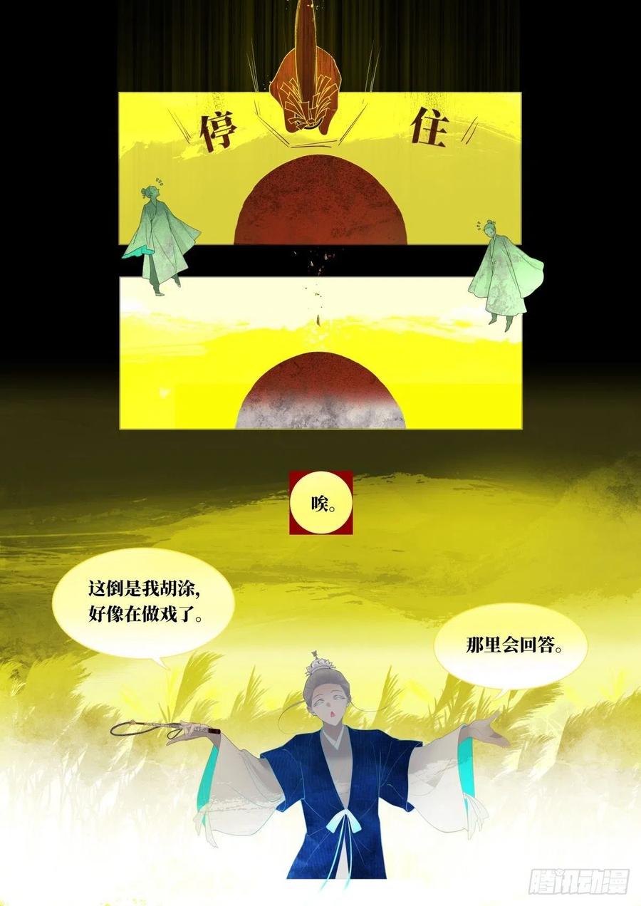 《故事新编》起死01 第14页
