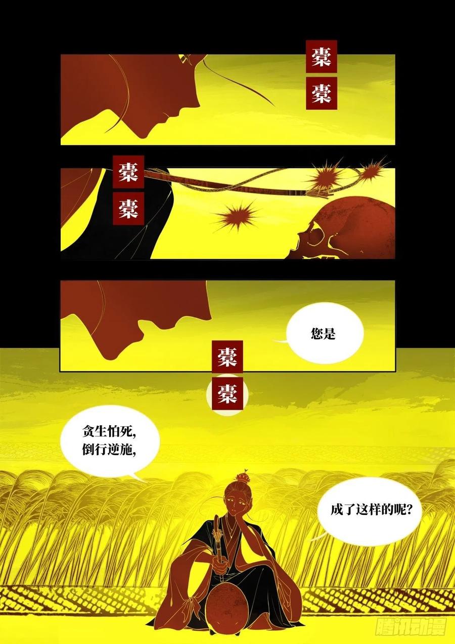《故事新编》起死01 第10页