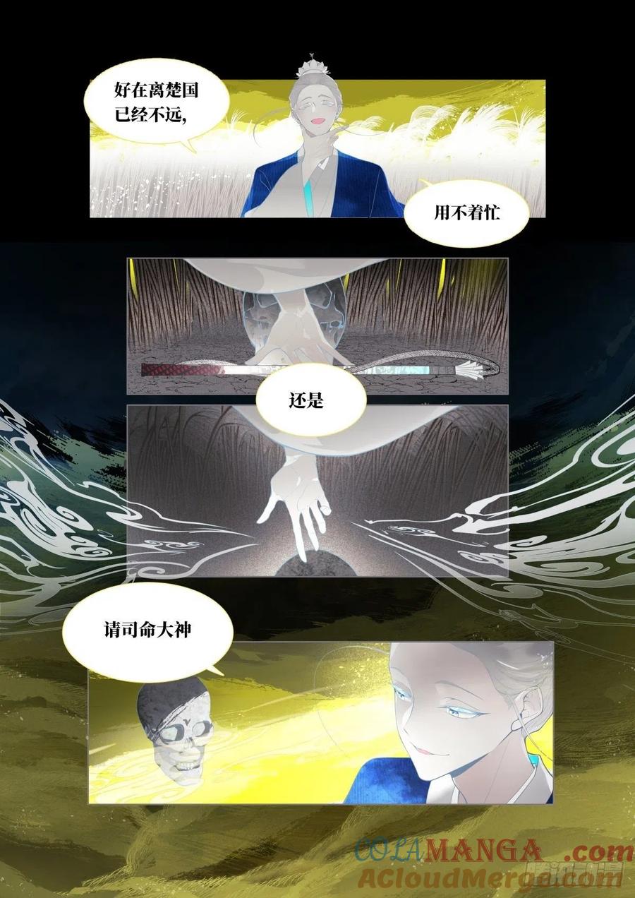 《故事新编》起死01 第15页