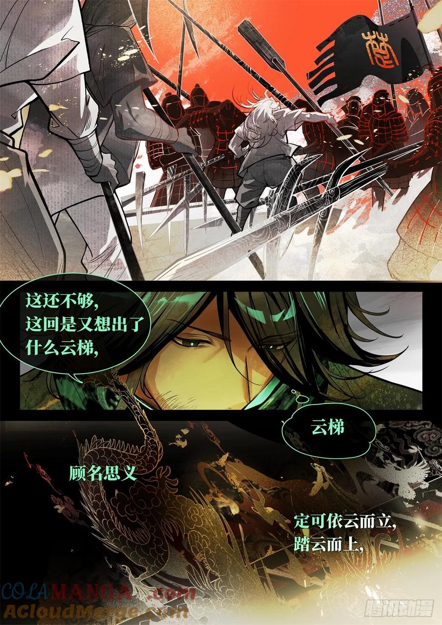 《故事新编》非攻01 第15页