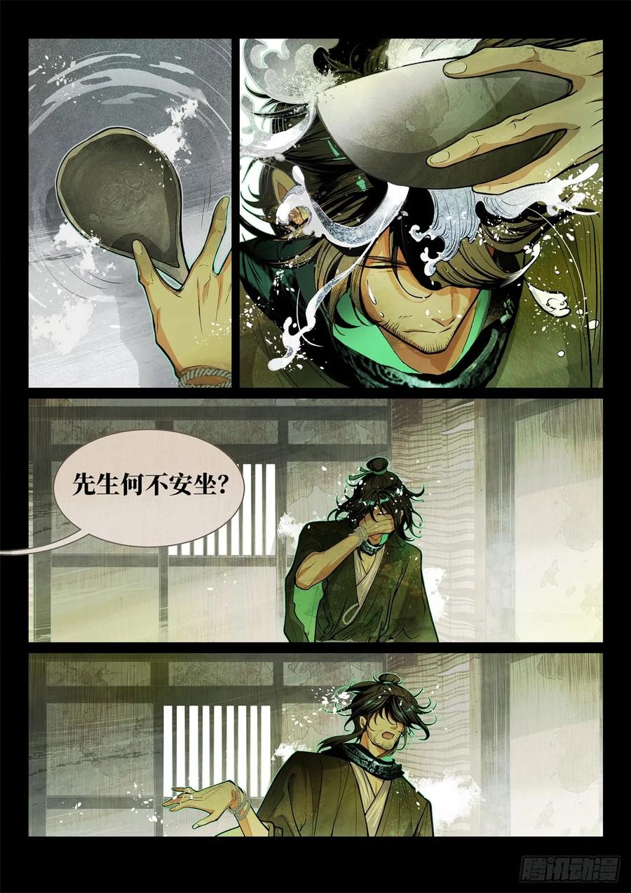 《故事新编》非攻01 第6页