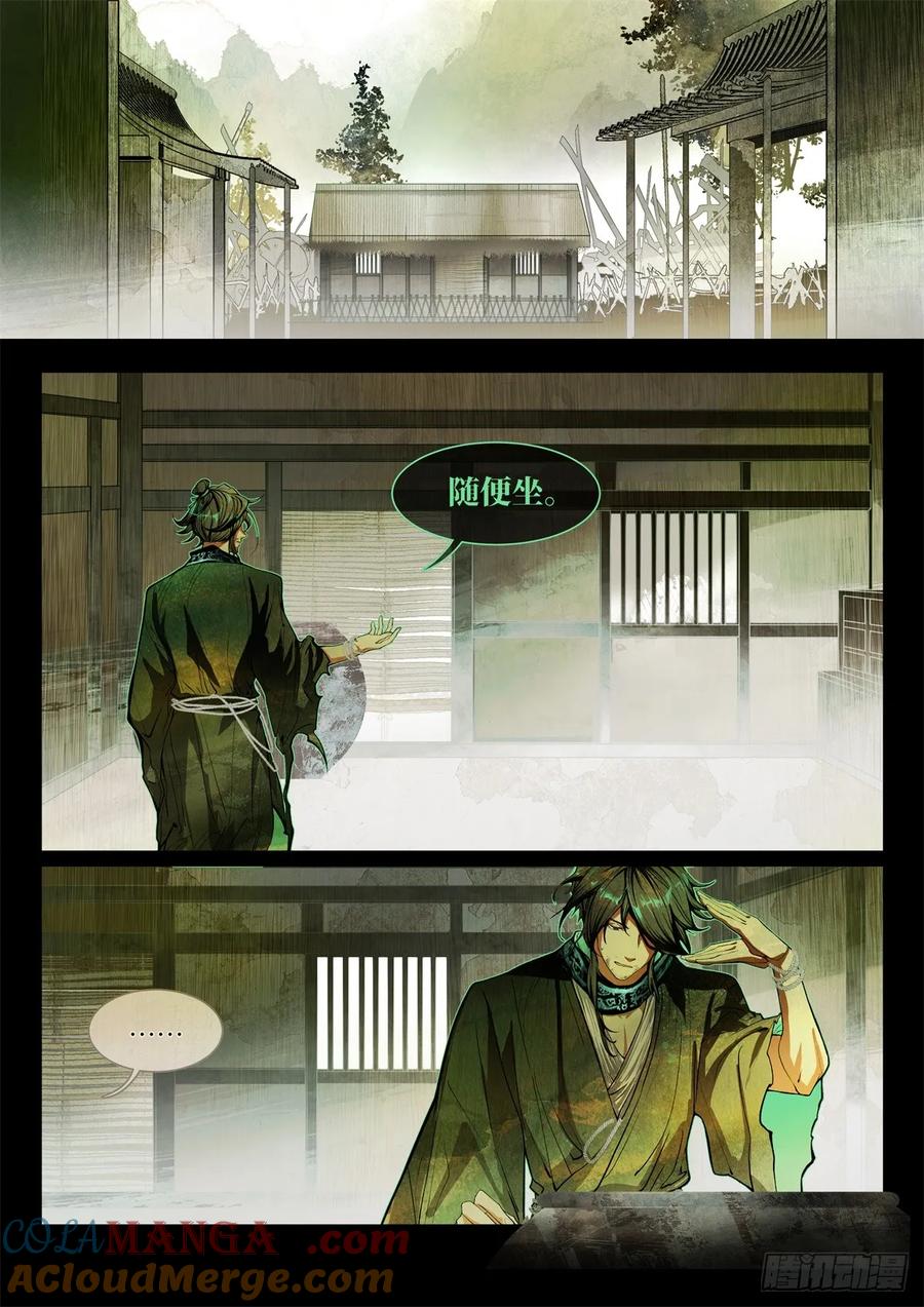 《故事新编》非攻01 第5页
