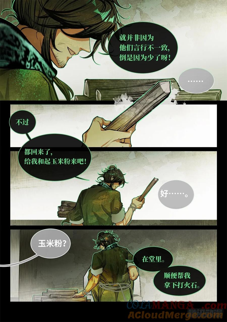 《故事新编》非攻01 第11页