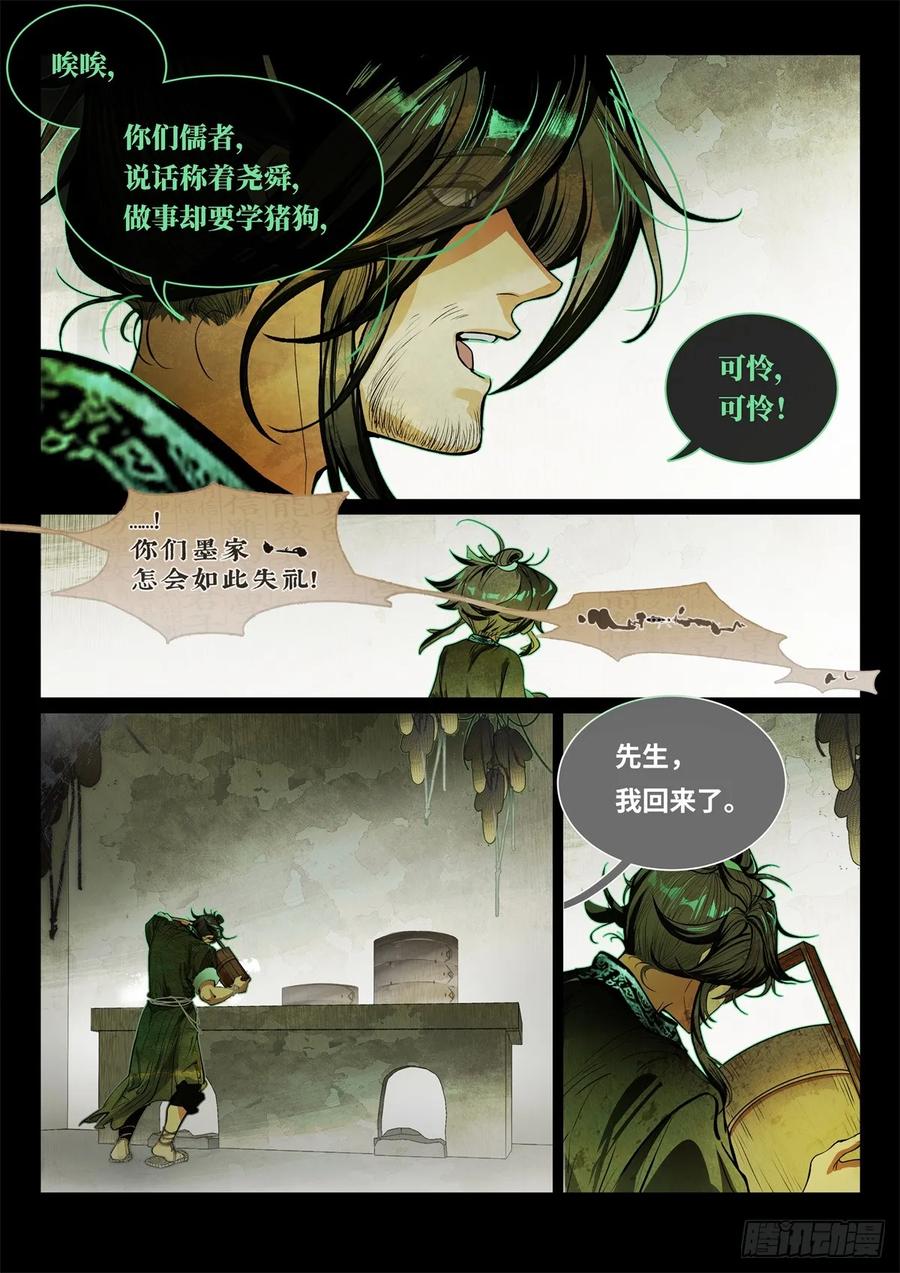 《故事新编》非攻01 第8页