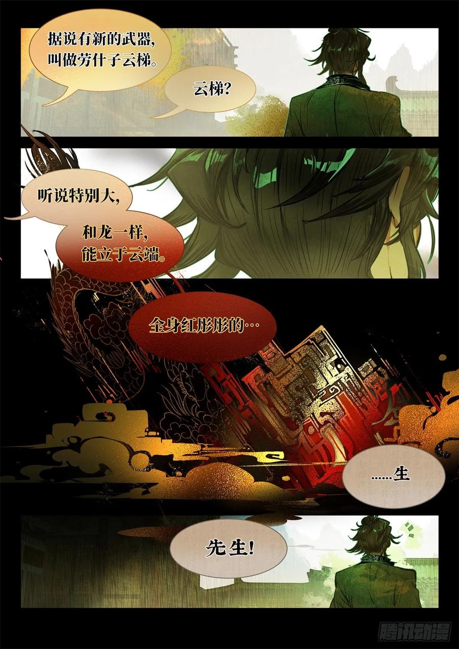 《故事新编》非攻01 第2页
