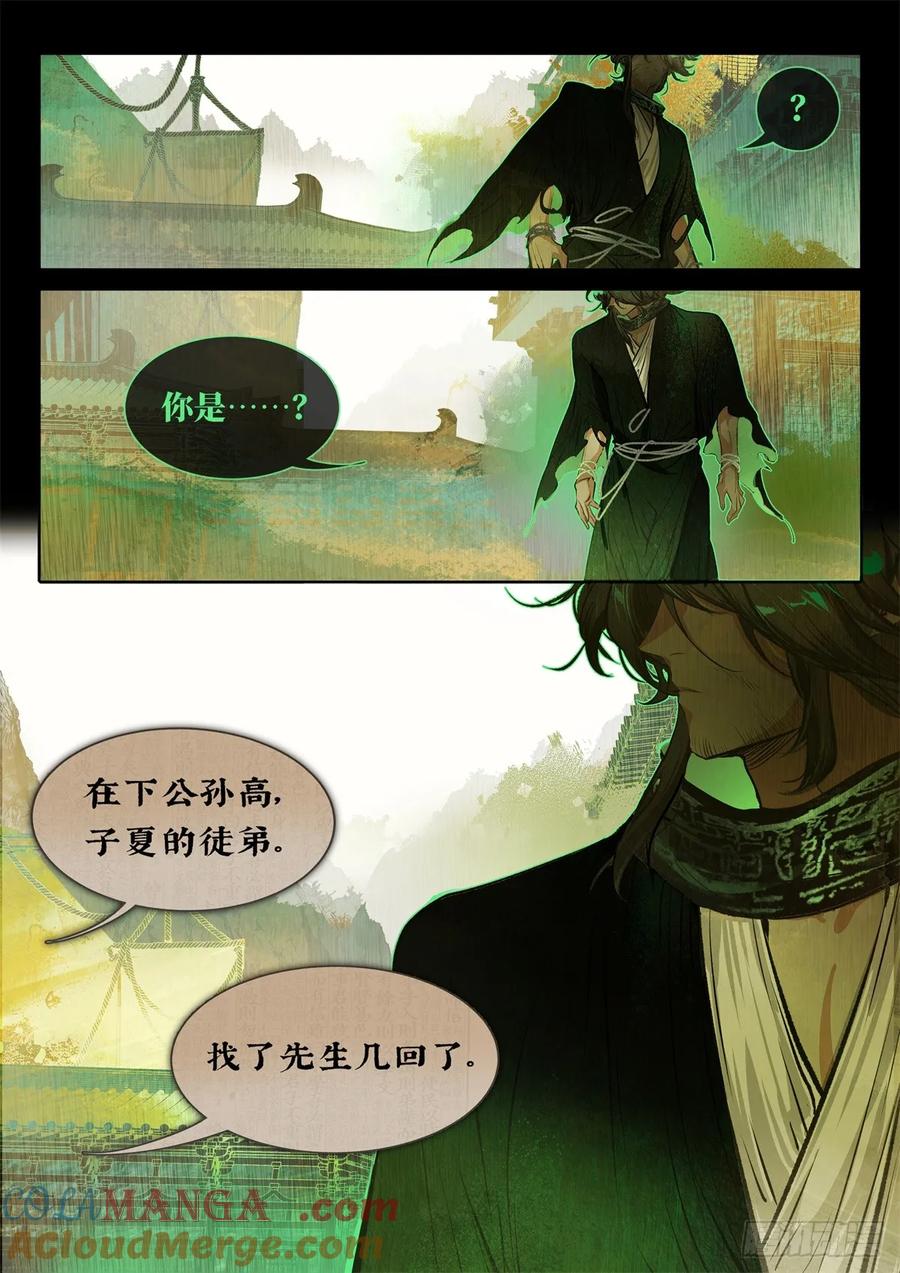 《故事新编》非攻01 第3页