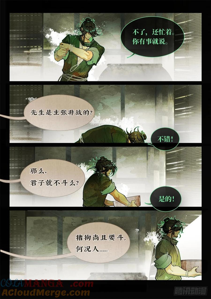 《故事新编》非攻01 第7页