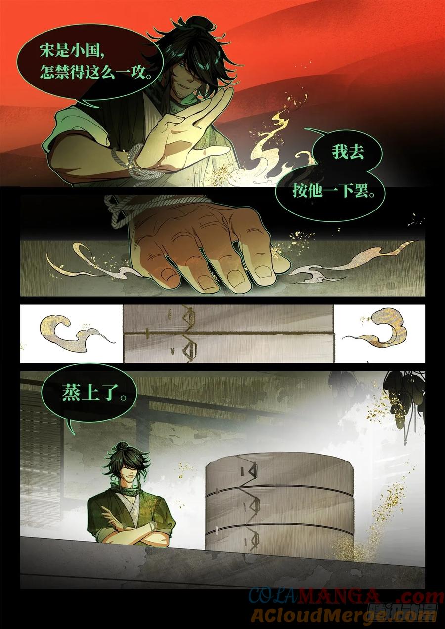 《故事新编》非攻01 第17页