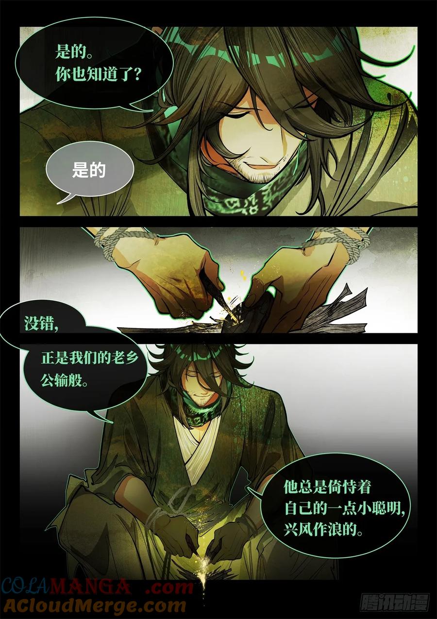 《故事新编》非攻01 第13页