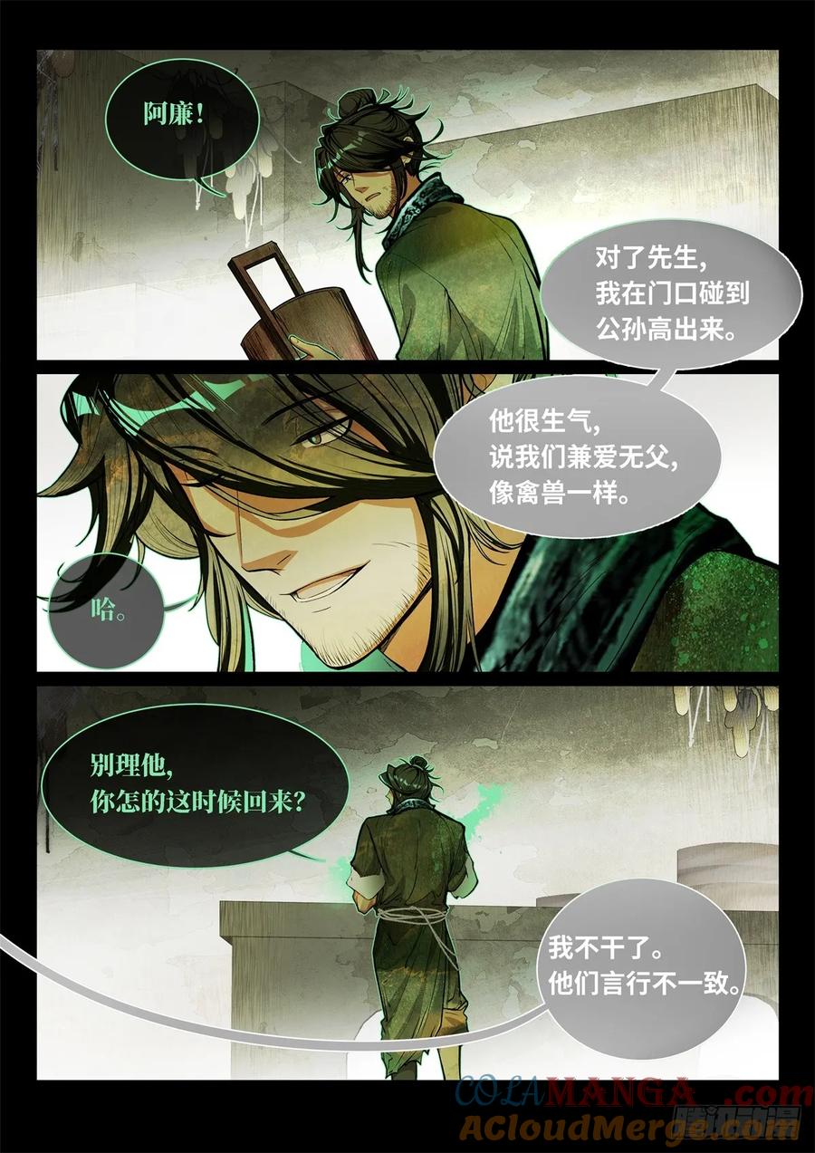 《故事新编》非攻01 第9页