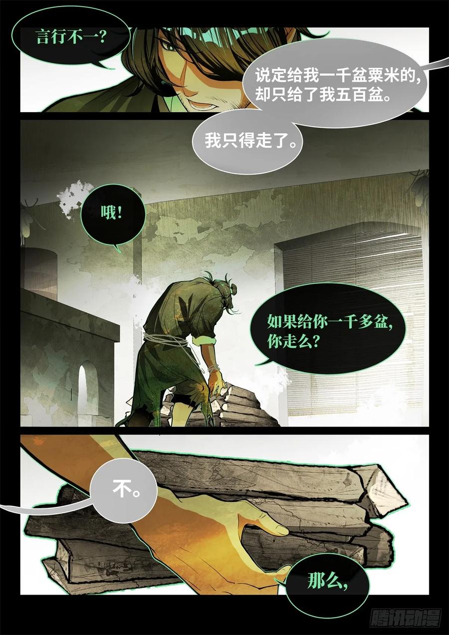 《故事新编》非攻01 第10页