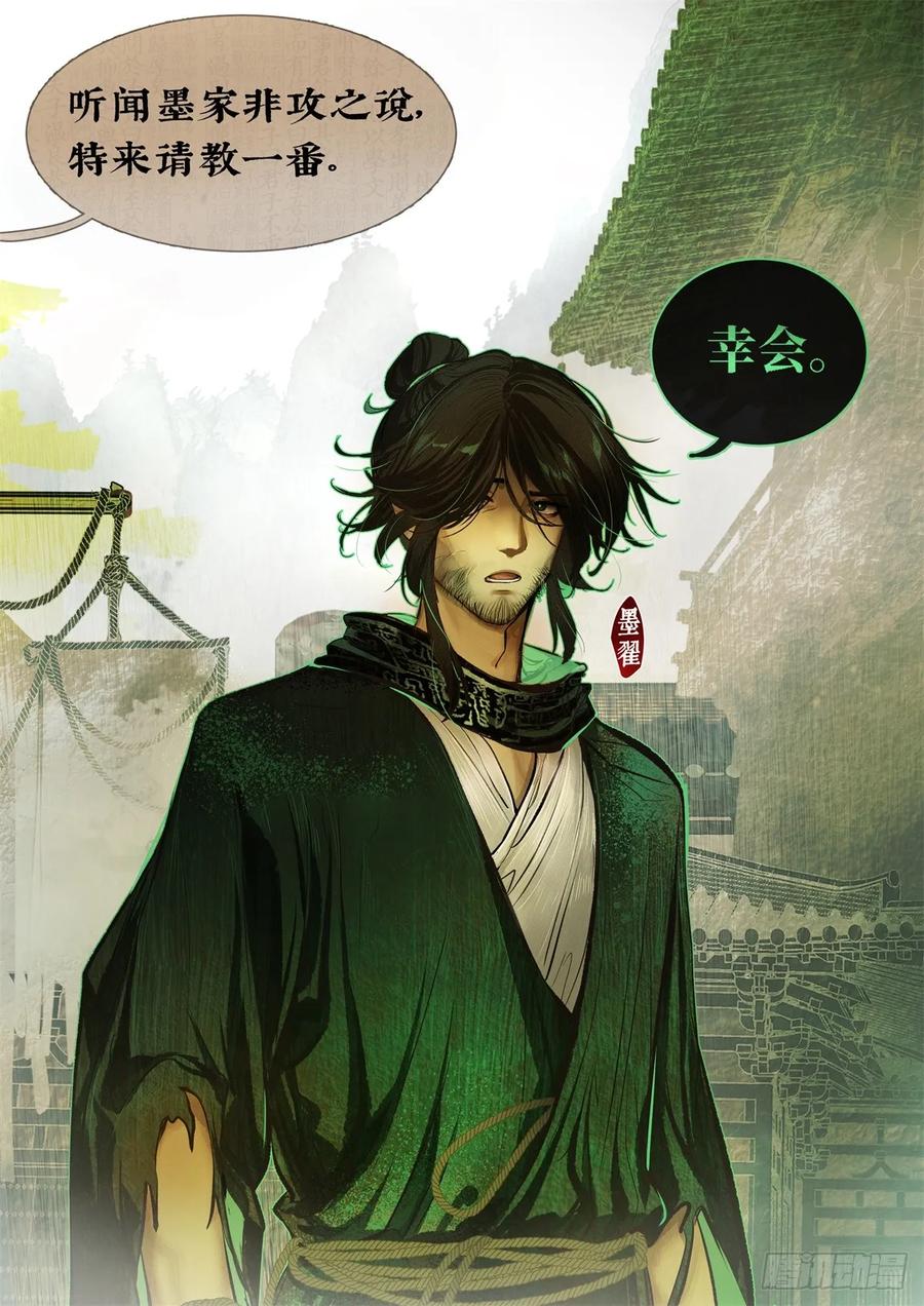 《故事新编》非攻01 第4页