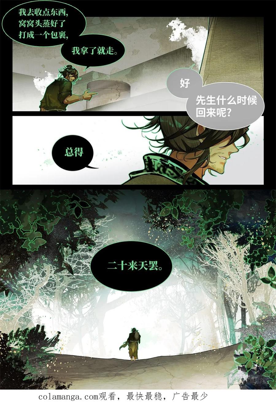 《故事新编》非攻01 第18页
