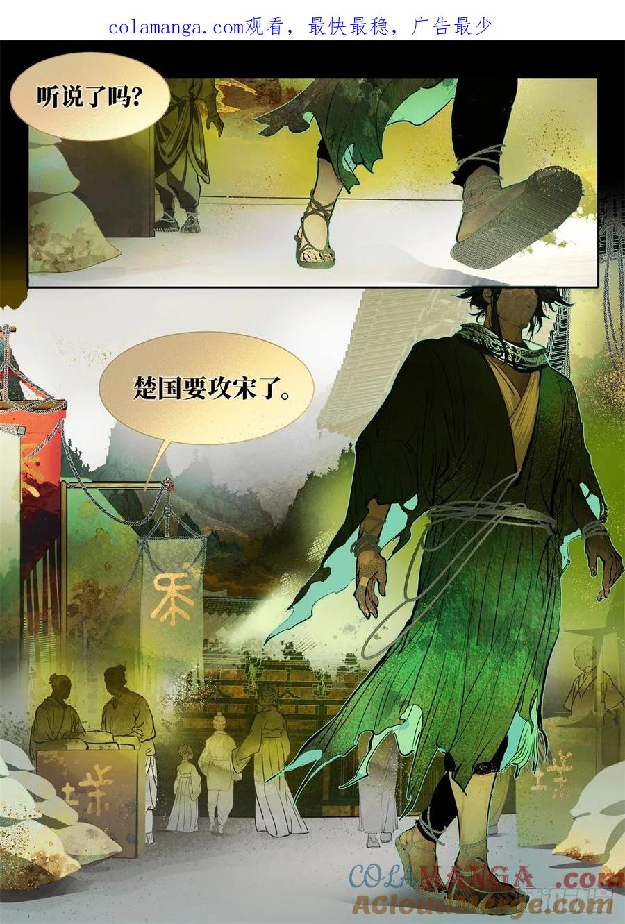 《故事新编》非攻01 第1页
