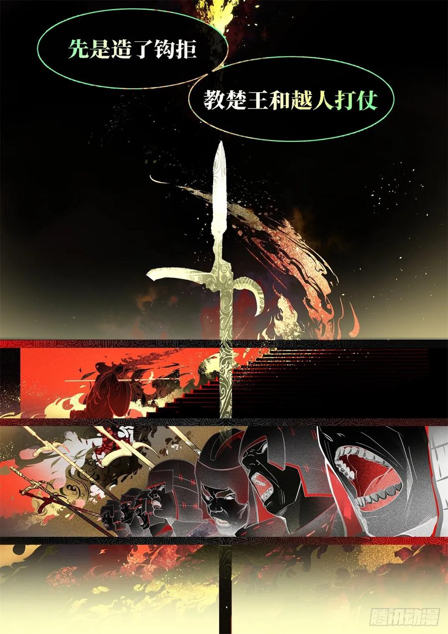 《故事新编》非攻01 第14页