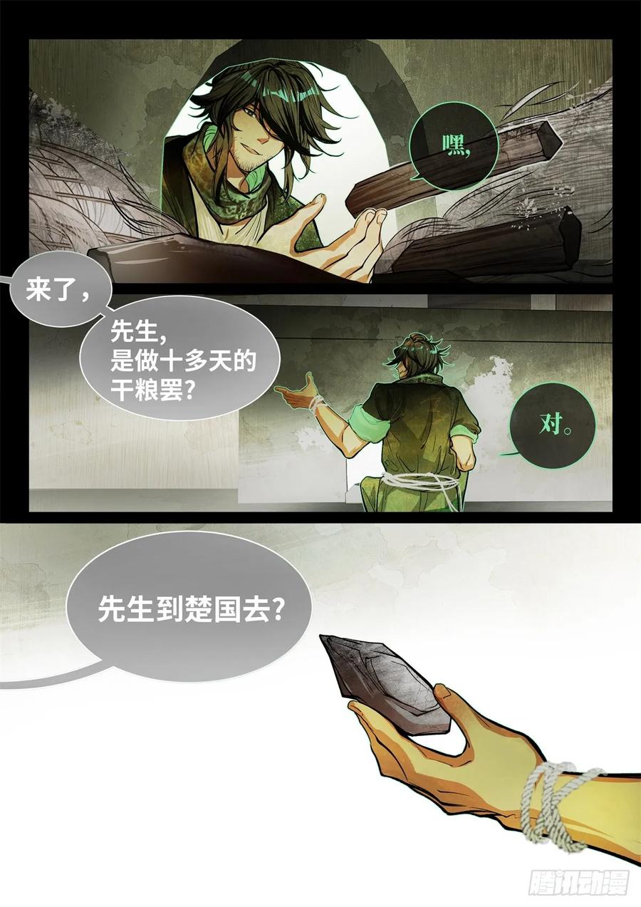 《故事新编》非攻01 第12页