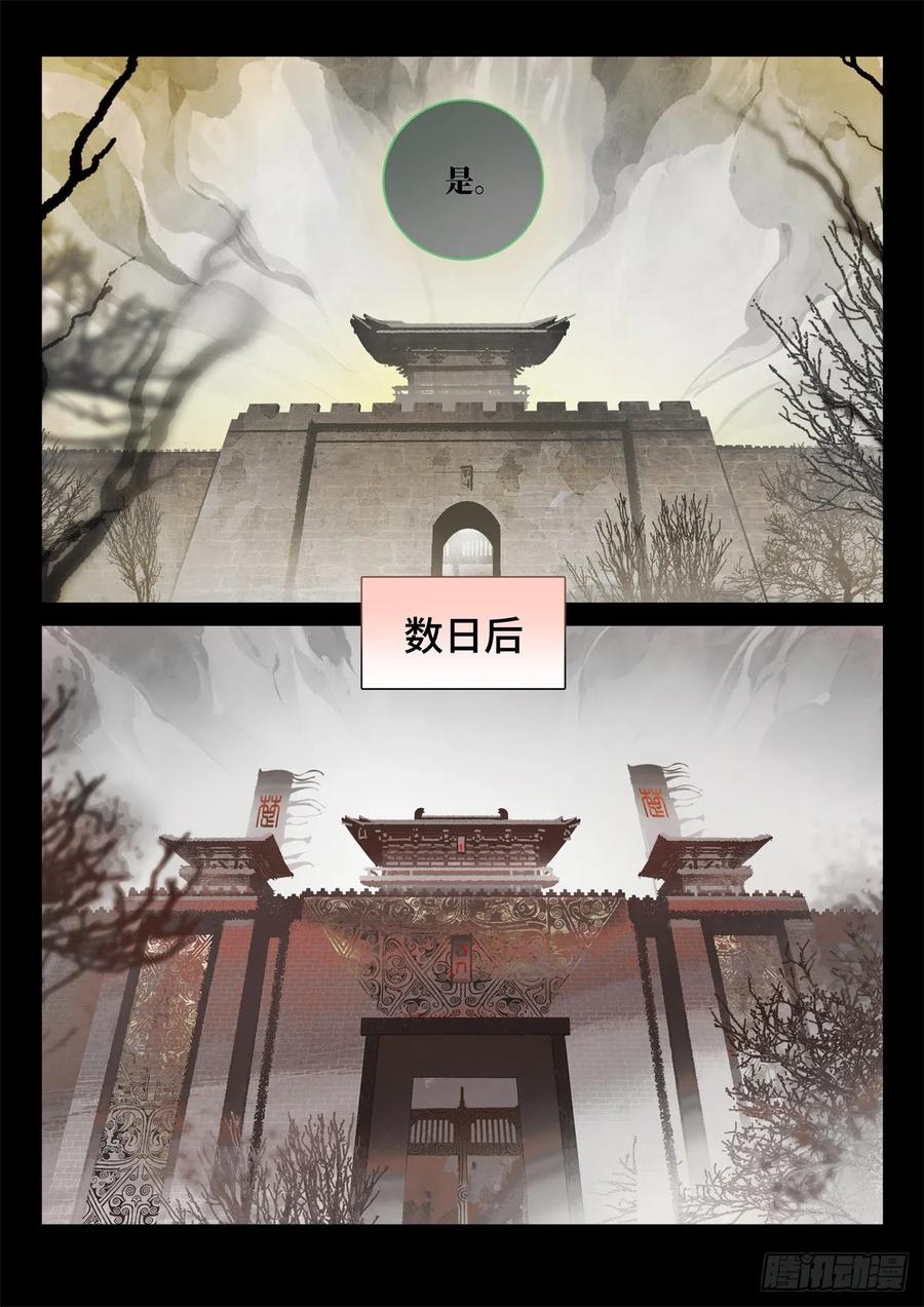 《故事新编》非攻02 第12页
