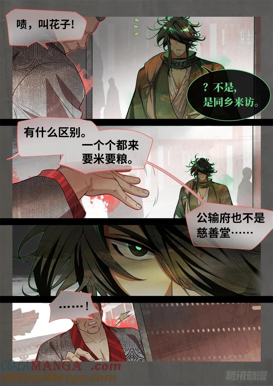 《故事新编》非攻02 第19页