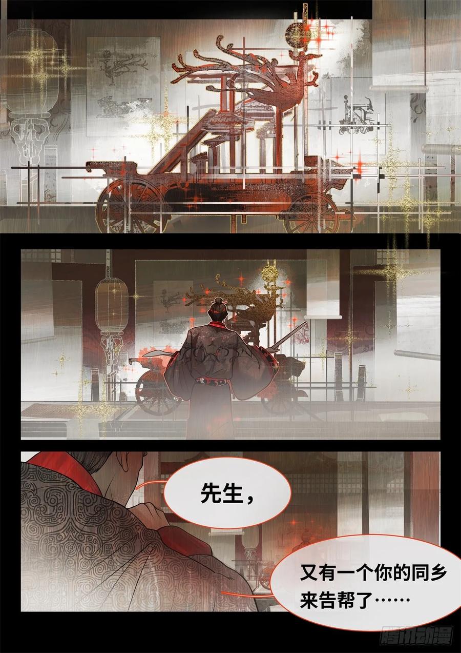 《故事新编》非攻02 第14页