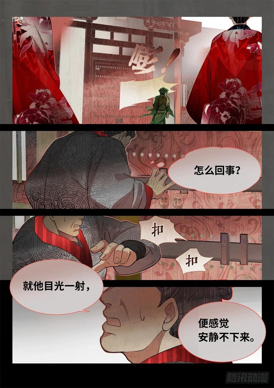 《故事新编》非攻02 第20页