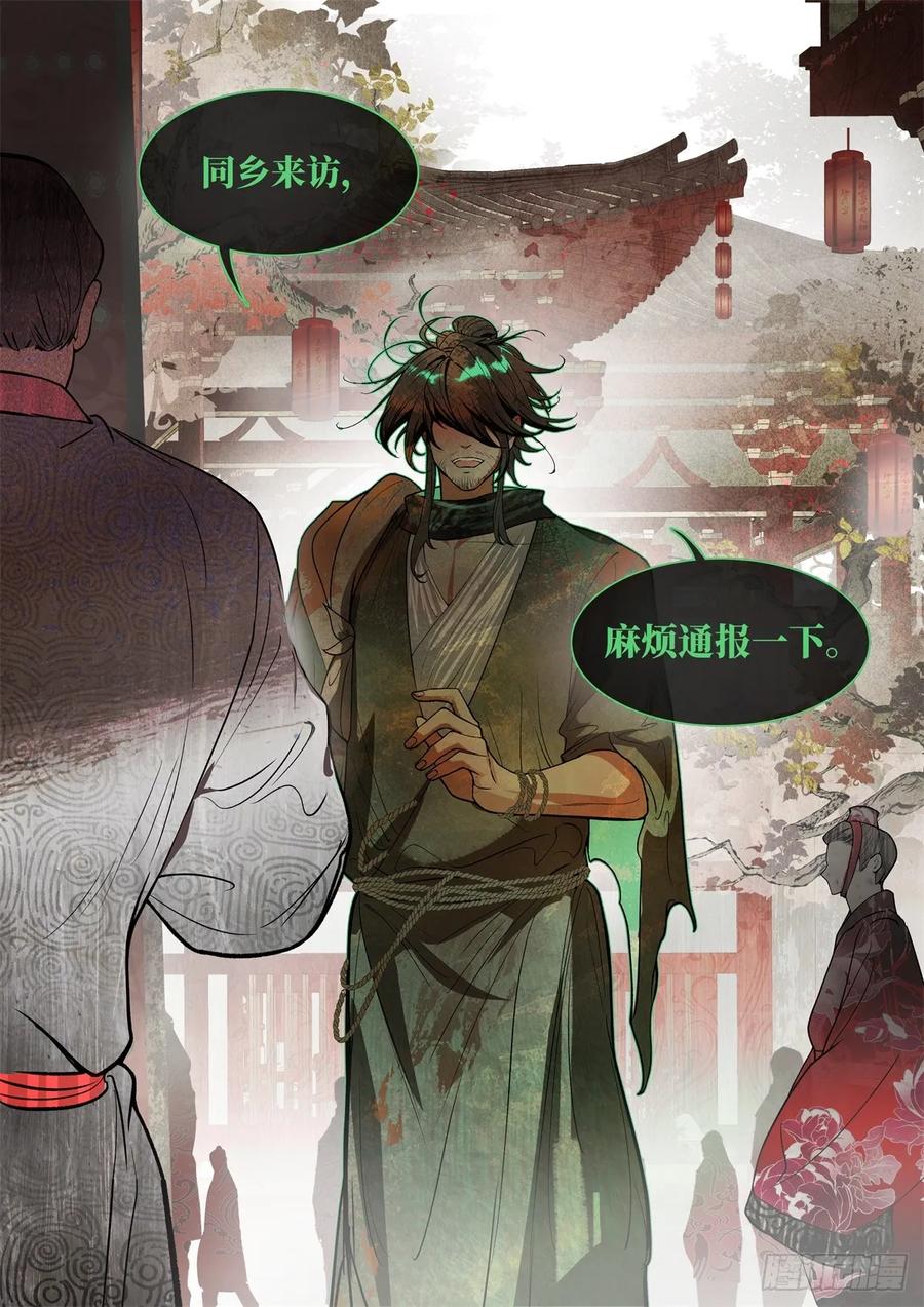 《故事新编》非攻02 第18页