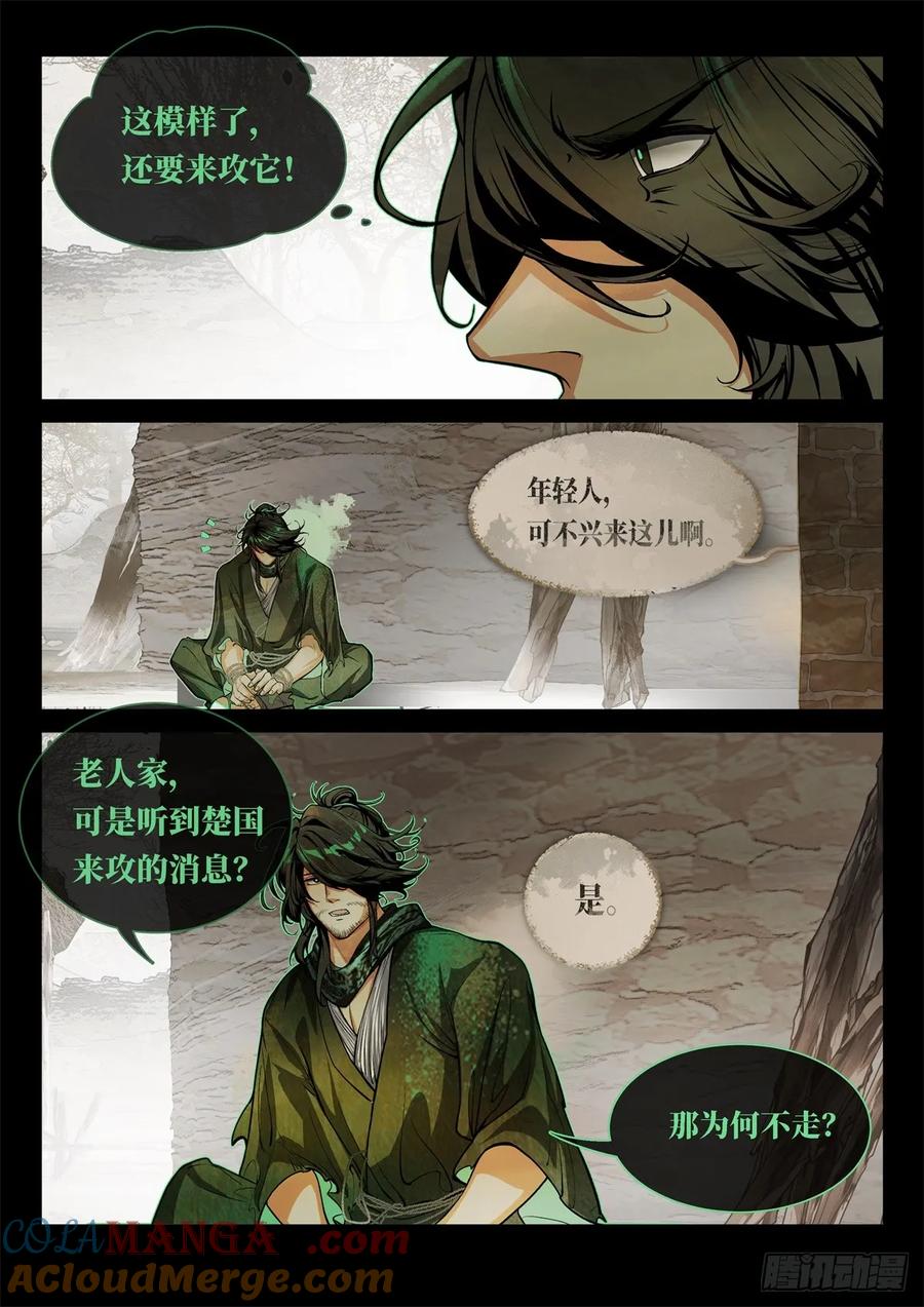 《故事新编》非攻02 第3页