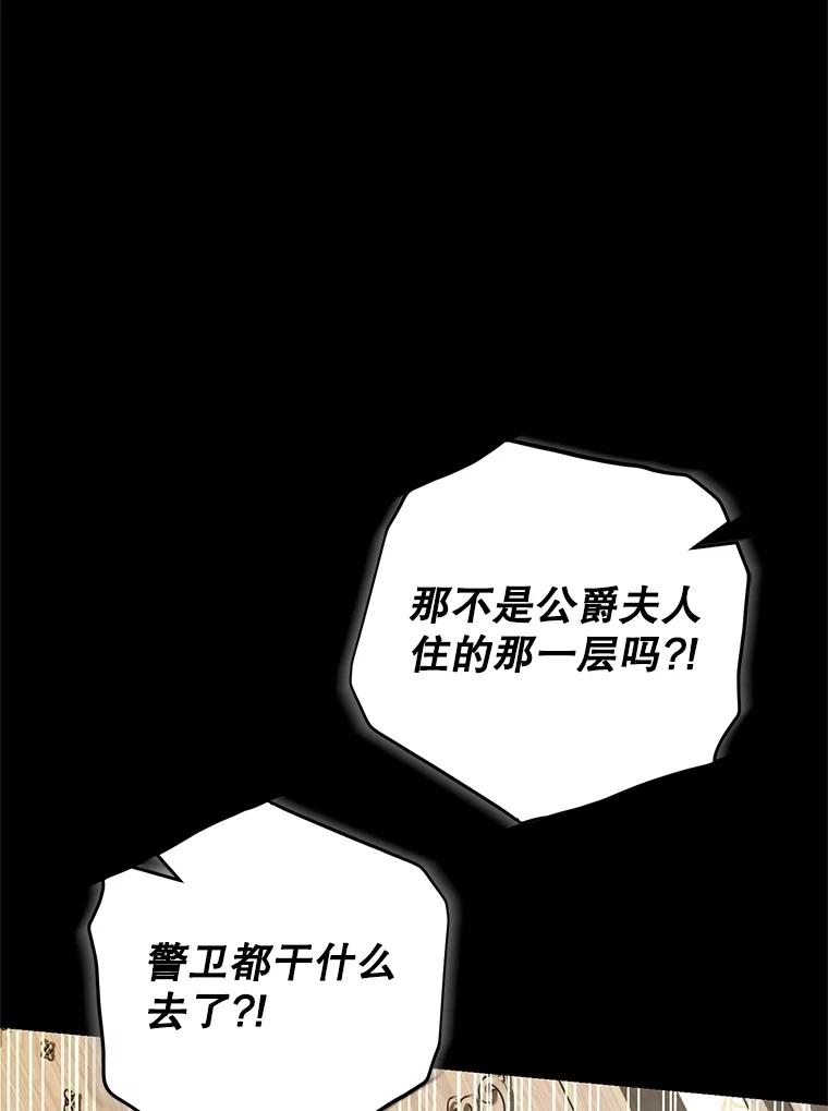 《成为被诅咒的公爵家的女主人》10.公爵回来了 第60页
