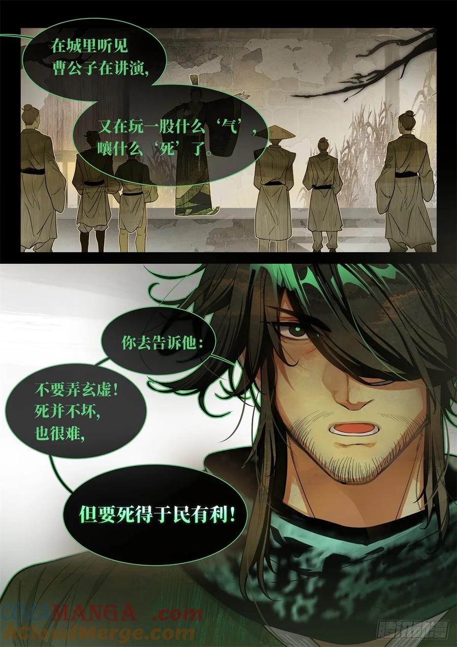 《故事新编》非攻02 第9页