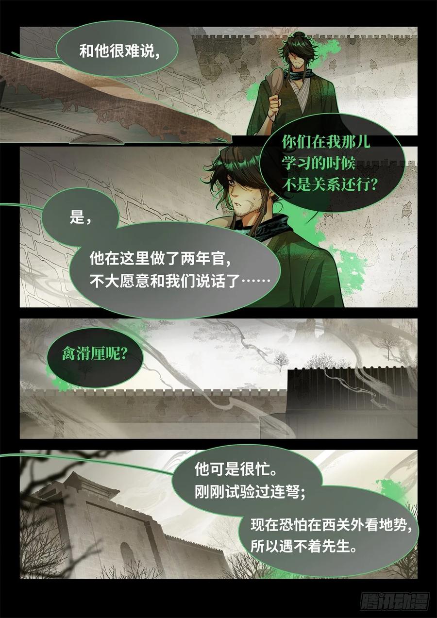《故事新编》非攻02 第10页