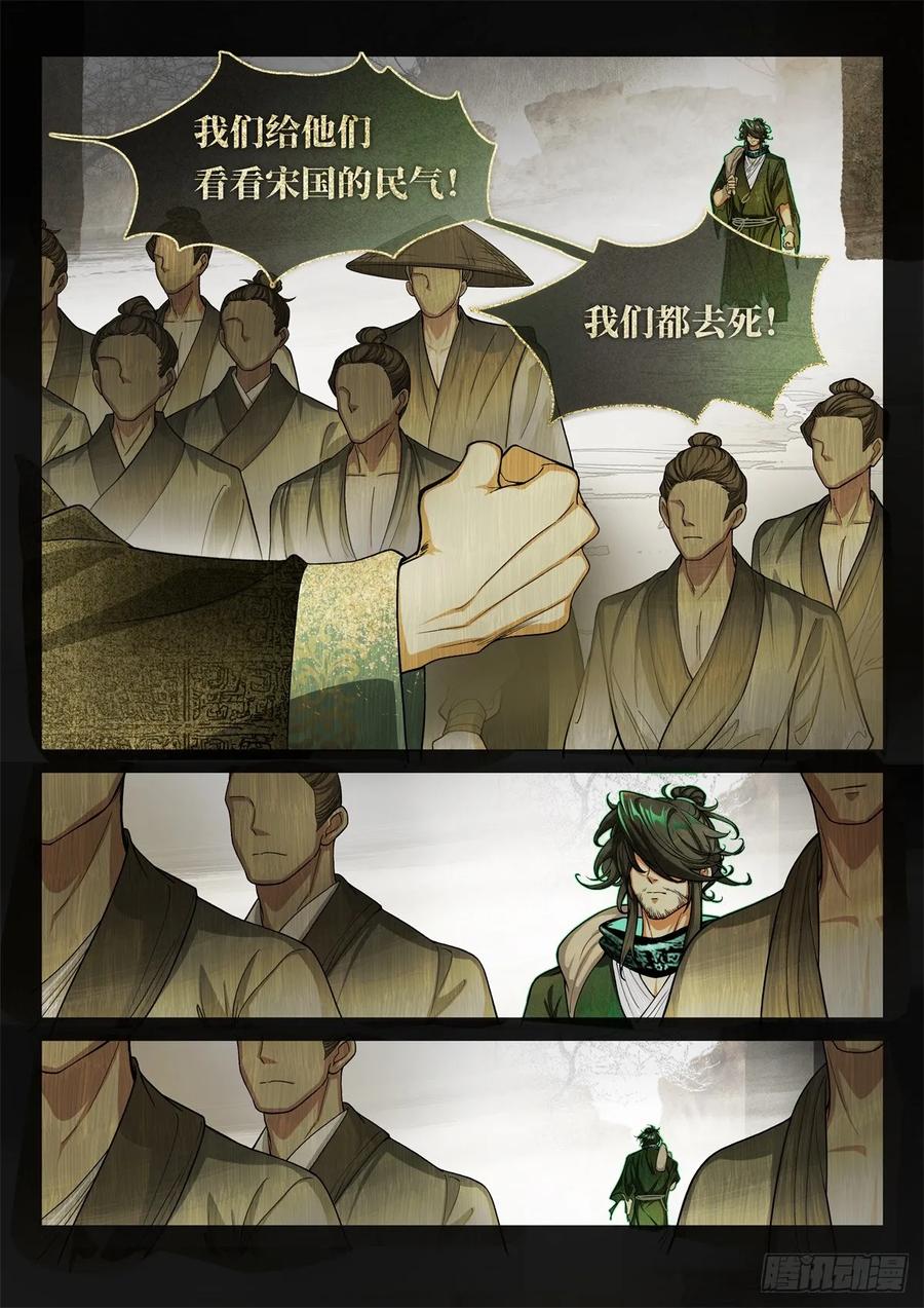 《故事新编》非攻02 第6页