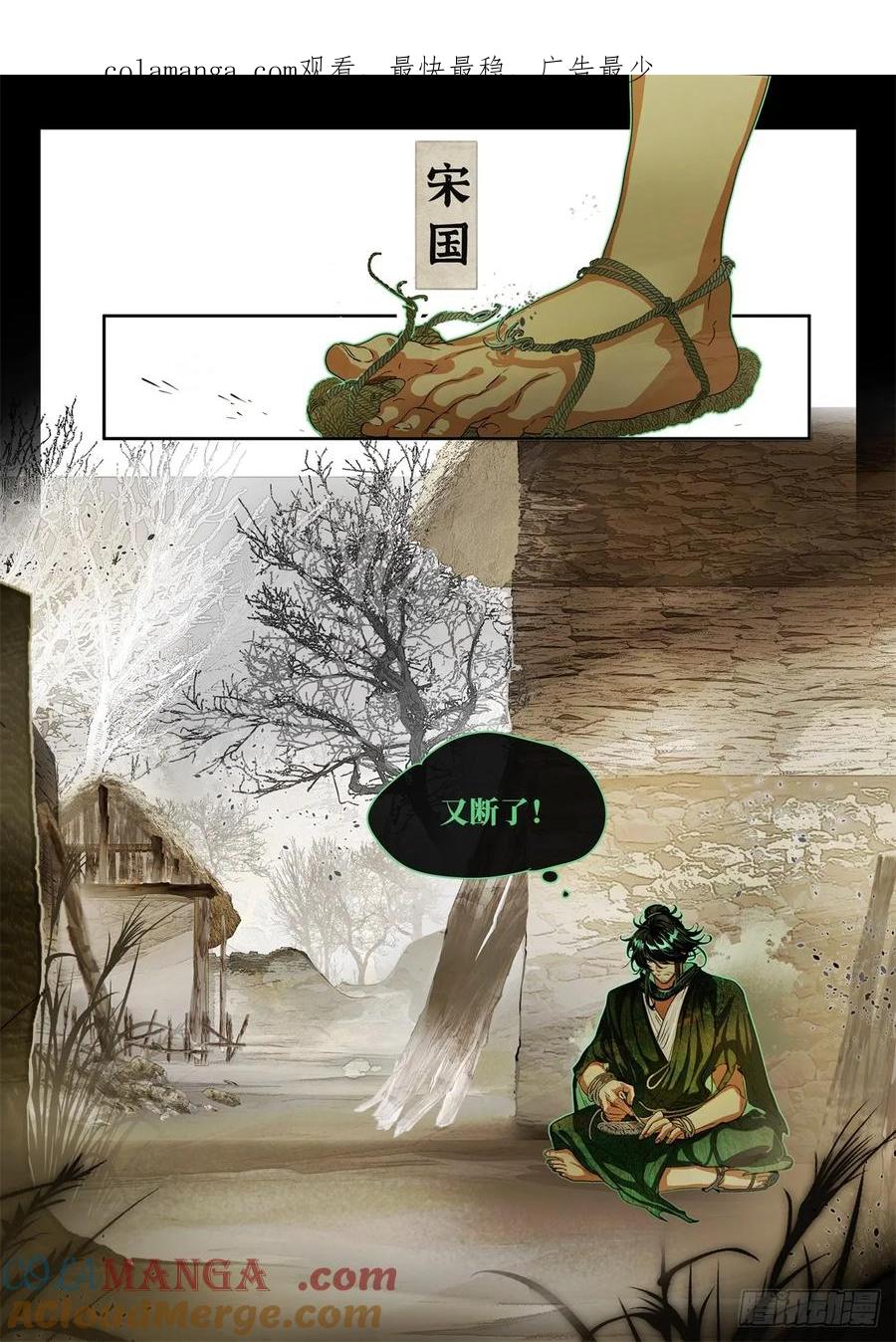 《故事新编》非攻02 第1页