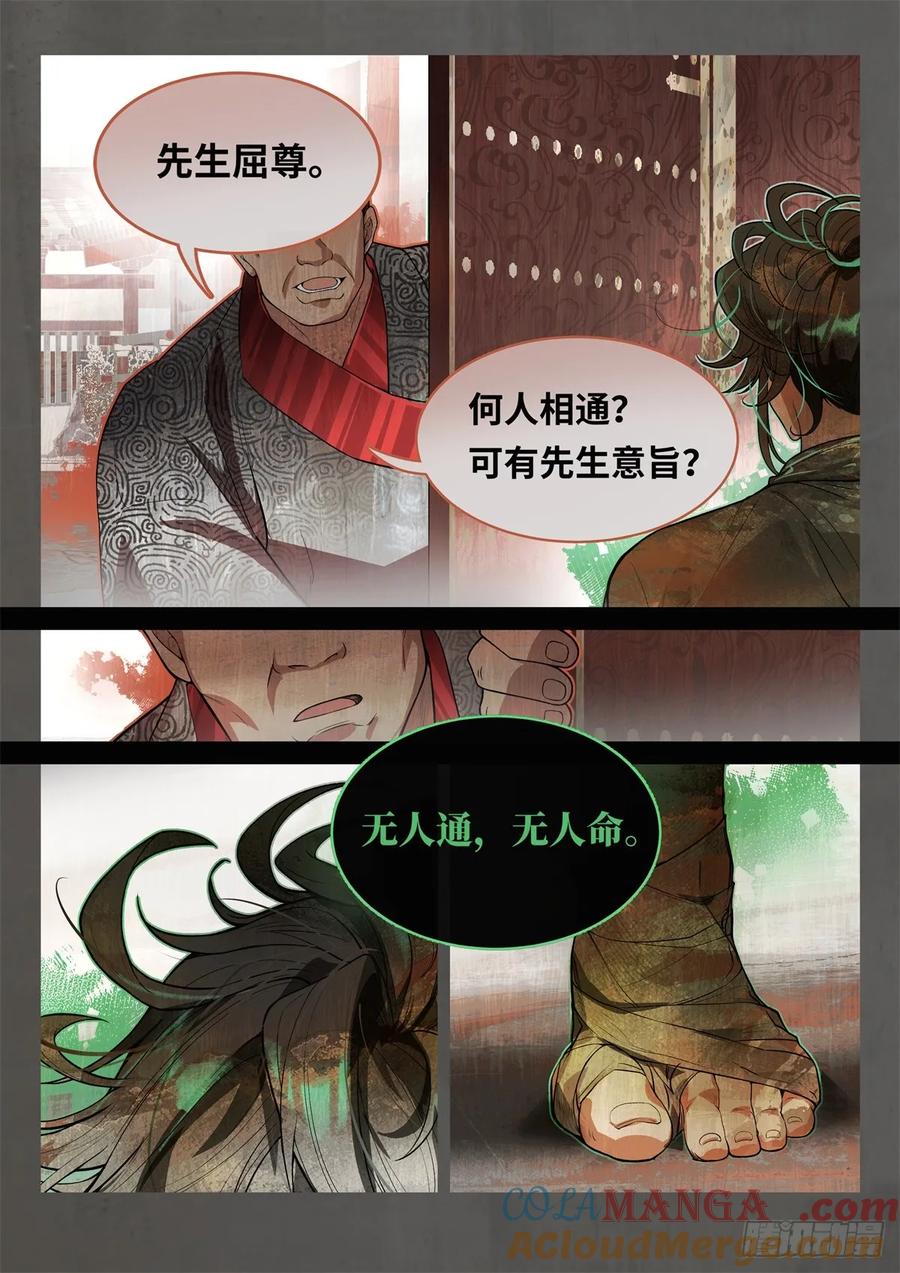 《故事新编》非攻02 第17页